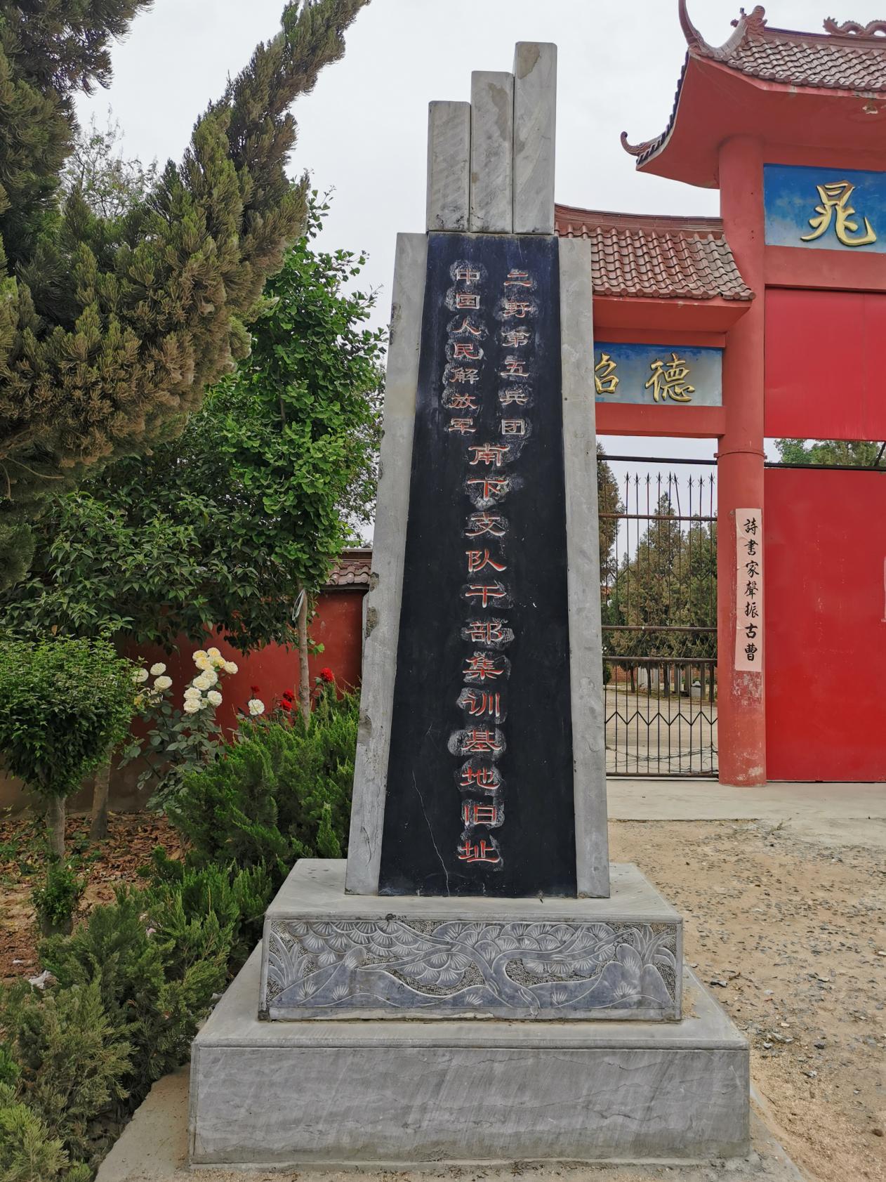 集训地旧址碑正面