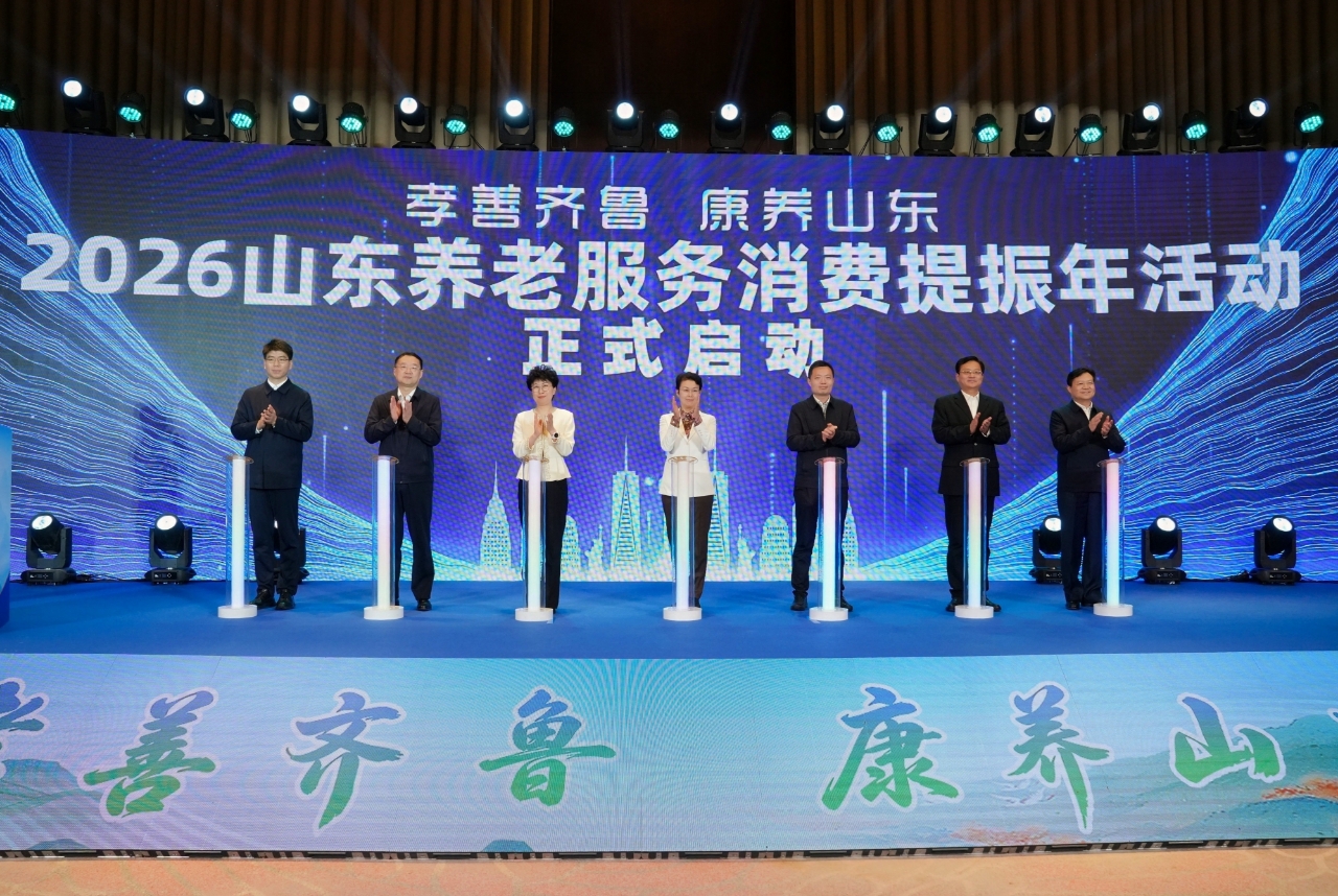 “孝善齐鲁 康养山东”2026山东养老服务消费提振年启动仪式在聊城举行