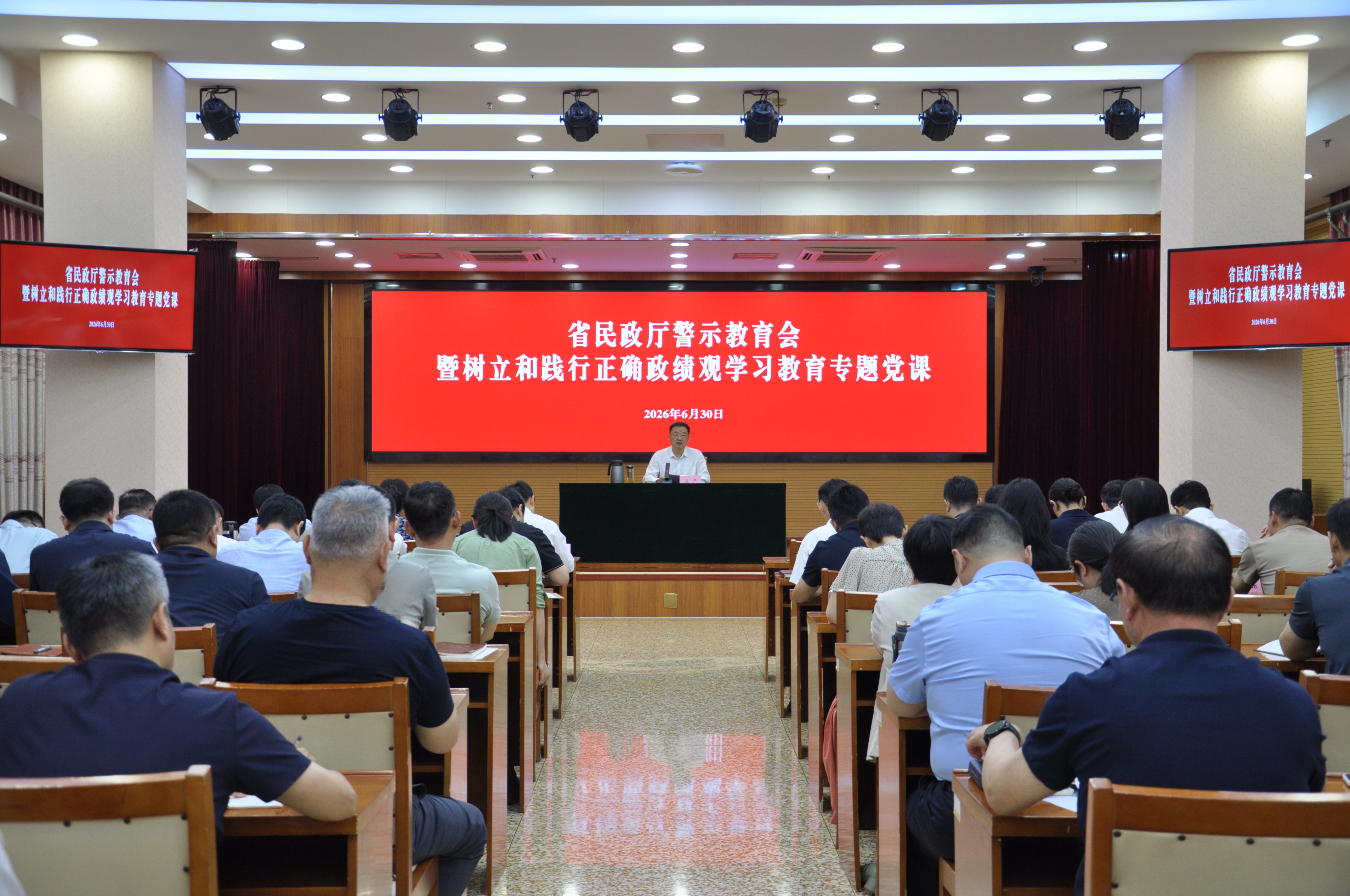 省民政厅召开警示教育会