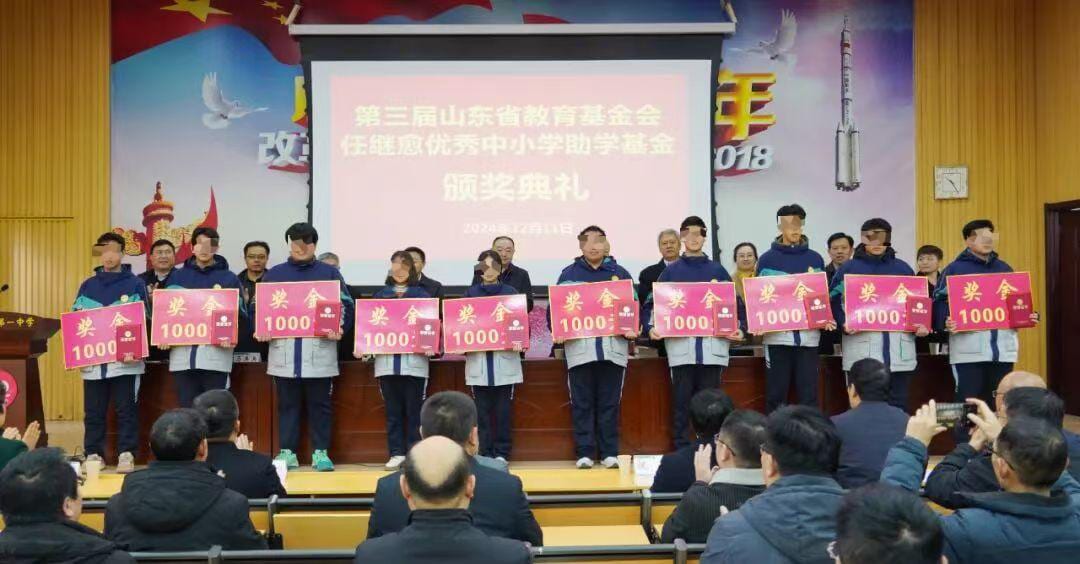 山东省教育基金会