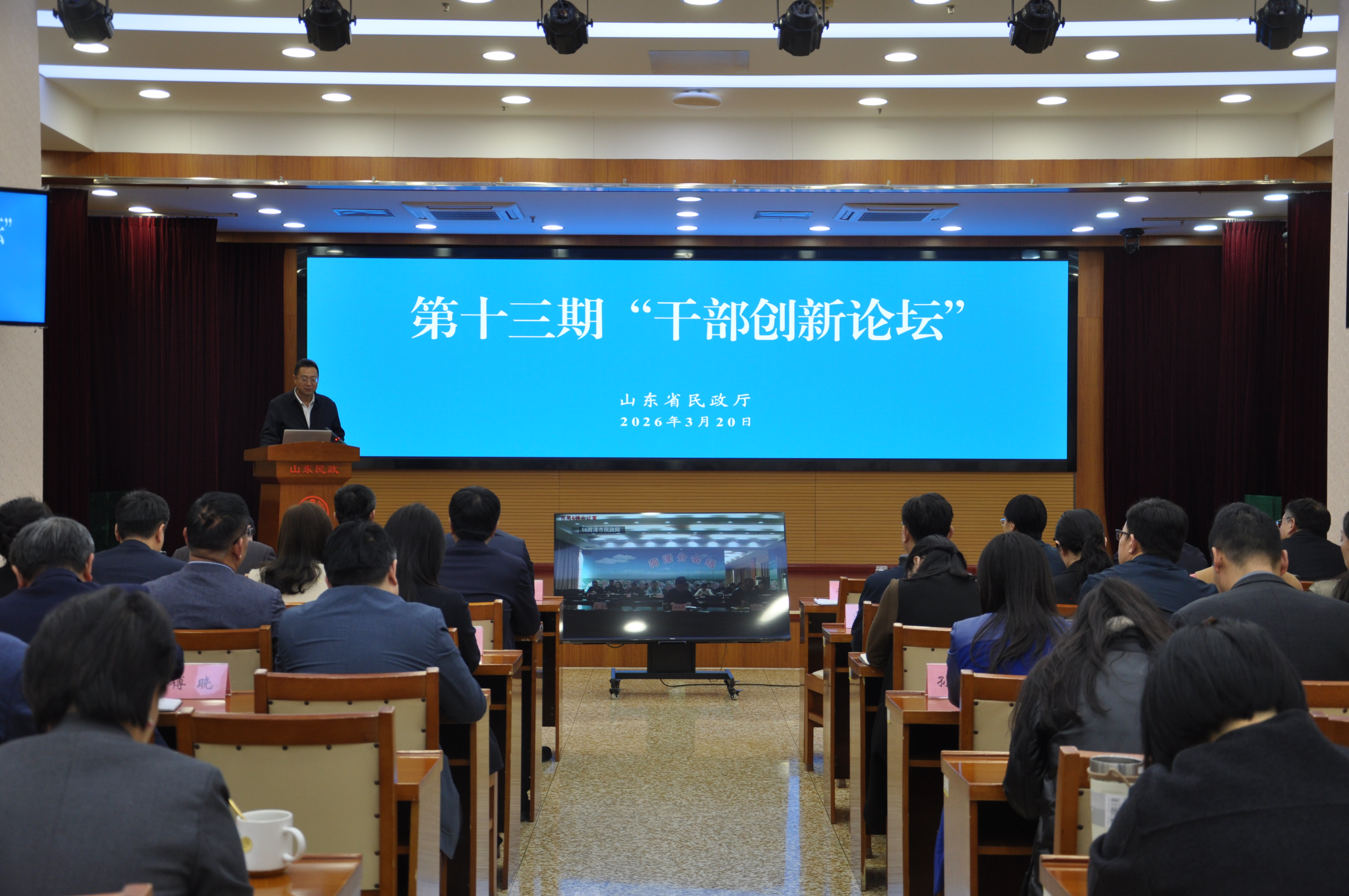 省民政厅举办第十三期“干部创新论坛”