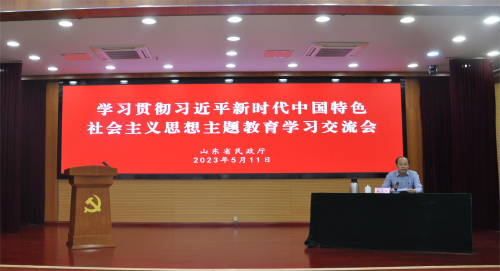 省民政厅举办学习贯彻习近平新时代中国特色社会主义思想主题教育学习交流会