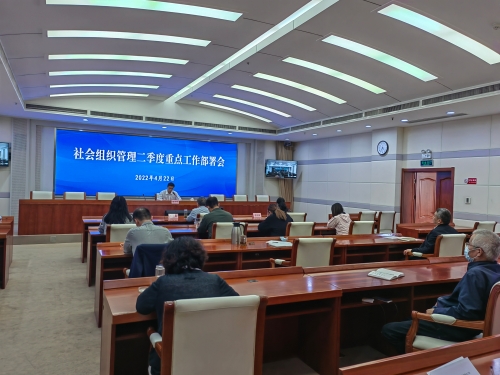 山东省社会组织管理局召开二季度重点工作部署会
